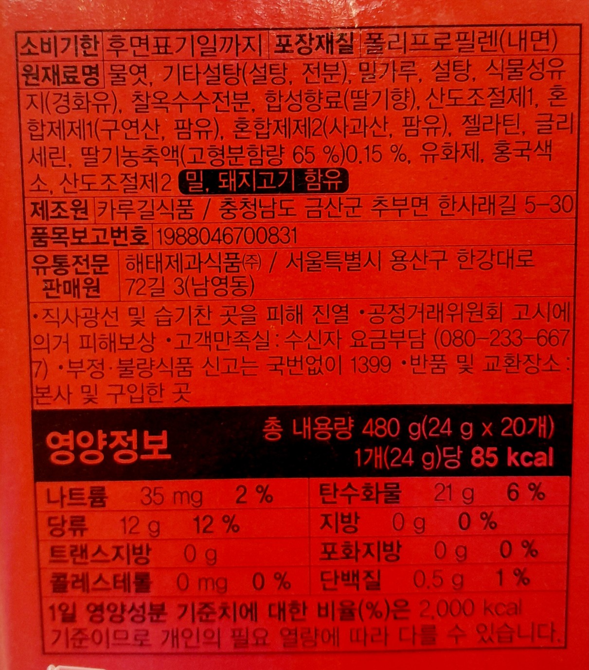 SHINJJOLI STRAWBERRY FLAVOR 24G 신쫄이 딸기맛