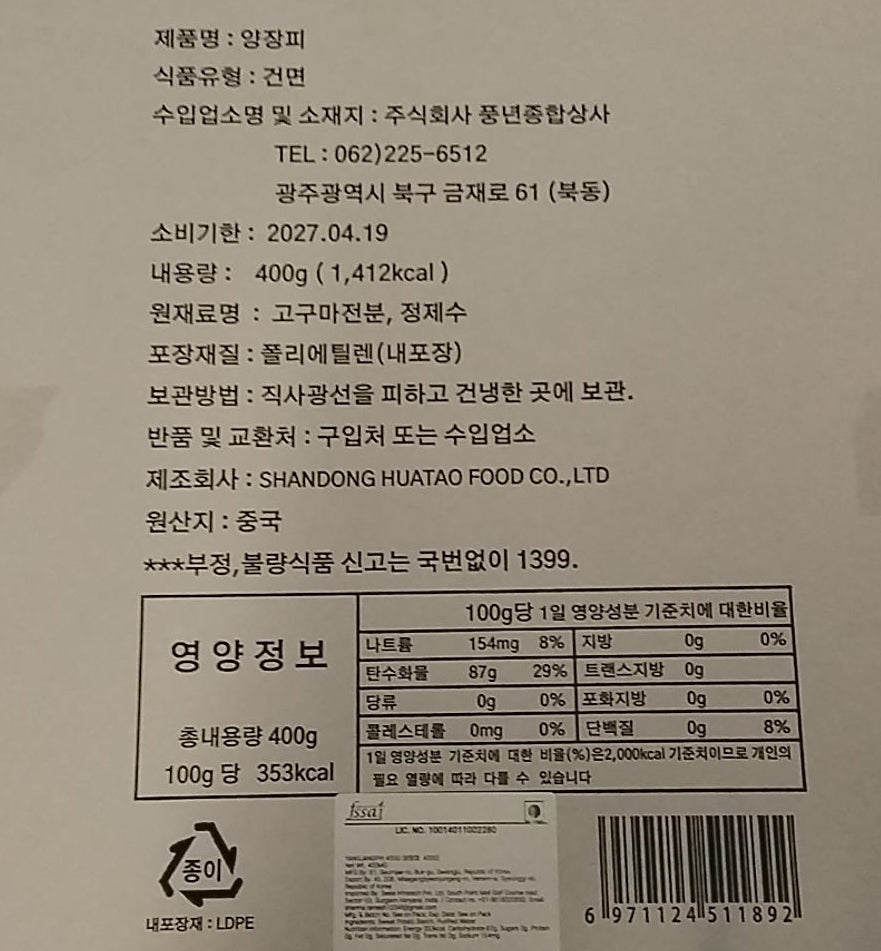 YANGJANGPHI 400G